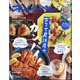 オレンジページ 2021年 5/17号 [雑誌]
