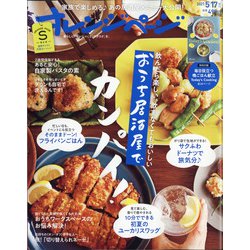 オレンジページSサイズ 2021年 5/17号 [雑誌]