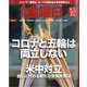 週刊 金曜日 2021年 5/7号 [雑誌]