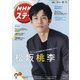 NHKウィークリー・ステラ 2021年 5/7号 [雑誌]