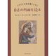 自己の内面を読む―ルカによる福音書とともに [単行本]