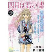 四月は君の嘘　春風(講談社プラチナコミックス) [コミック]
