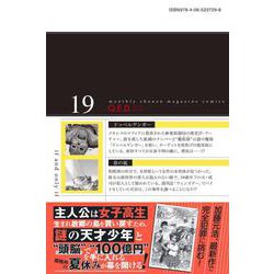 ヨドバシ Com Q E D Iff 証明終了 19 講談社コミックス月刊マガジン コミック 通販 全品無料配達