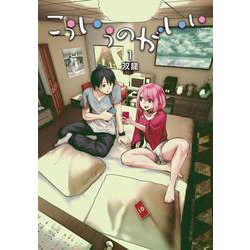 こういうのがいい 1(ヤングジャンプコミックス) [コミック]