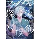 マグメル深海水族館 ７(バンチコミックス) [コミック]