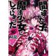 間違った子を魔法少女にしてしまった １０(バンチコミックス) [コミック]