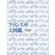 フランス車大図鑑 [図鑑]