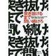 突き抜けるまで問い続けろ―巨大スタートアップ「ビジョナル」挫折と奮闘、成長の軌跡 [単行本]