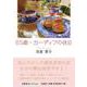 65歳・カーディフの休日 [単行本]