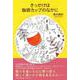きっかけは珈琲カップのなかに [単行本]