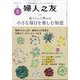 婦人之友 2021年 06月号 [雑誌]