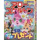アロー & スケルトンパル 2021年 07月号 [雑誌]