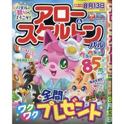 アロー & スケルトンパル 2021年 07月号 [雑誌]