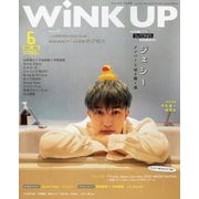Wink up (ウィンク アップ) 2021年 06月号 [雑誌]