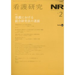 看護研究 2021年 04月号 [雑誌]
