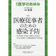 医学のあゆみ 2021年 5/8号 [雑誌]