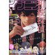 イブニング 2021年 5/25号 [雑誌]