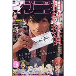 イブニング 2021年 5/25号 [雑誌]