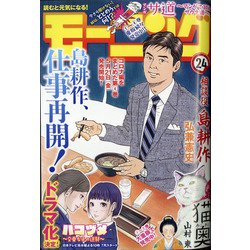 雑誌 コレクション モーニング