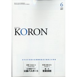 KEiSAtsu KORon (警察公論) 2021年 06月号 [雑誌]