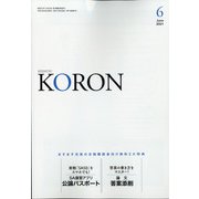 KEiSAtsu KORon (警察公論) 2021年 06月号 [雑誌]