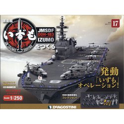 護衛艦いずもをつくる 2021年 6/1号 （17） [雑誌]