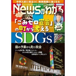 News (ニュース) がわかる 2021年 06月号 [雑誌]