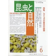 昆虫と自然 2021年 06月号 [雑誌]