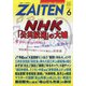 ZAITEN (財界展望) 2021年 06月号 [雑誌]