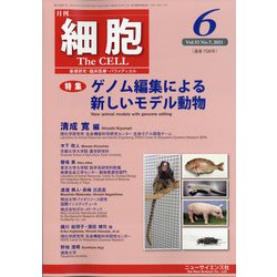 細胞 2021年 06月号 [雑誌]