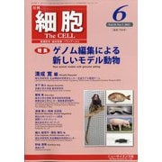 細胞 2021年 06月号 [雑誌]