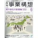 事業構想 2021年 06月号 [雑誌]