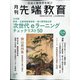 月刊先端教育 2021年 06月号 [雑誌]
