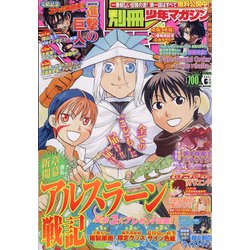 ヨドバシ Com 別冊 少年マガジン 21年 06月号 雑誌 通販 全品無料配達