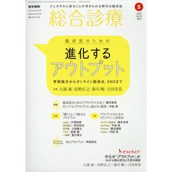 総合診療 2021年 05月号 [雑誌]