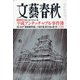 文藝春秋 2021年 06月号 [雑誌]