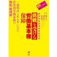 挑戦を受ける労働基本権保障　－検証・関西生コン事件① [単行本]