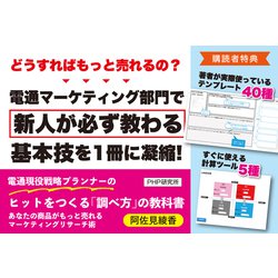 ヨドバシ.com - 電通現役戦略プランナーのヒットをつくる「調べ方」の