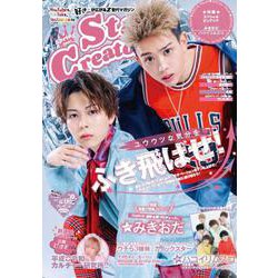 Star Creators! Spring 2021(カドカワエンタメムック) [ムックその他]