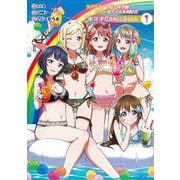 ラブライブ！虹ヶ咲学園スクールアイドル同好会 キズナComicBook（１） [コミック]