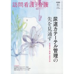 訪問 看護 コレクション 雑誌