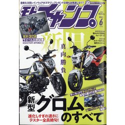 モトチャンプ 2021年 06月号 [雑誌]