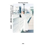小柄な大人の春夏秋冬 ベーシックスタイル手帖 [単行本]