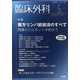 臨床外科 2021年 05月号 [雑誌]
