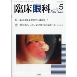 臨床眼科 2021年 05月号 [雑誌]