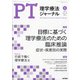 理学療法ジャーナル 2021年 05月号 [雑誌]
