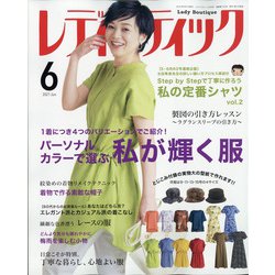 レディブティック 2021年 06月号 [雑誌]