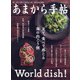 あまから手帖 2021年 06月号 [雑誌]