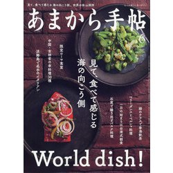 あまから手帖 2021年 06月号 [雑誌]