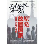 エネルギーフォーラム 2021年 05月号 [雑誌]